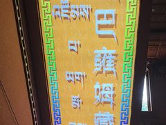 -宗巴雍姆藏餐府