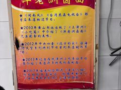 -阿蛤正宗洋老洲卤面(和平里小区店)