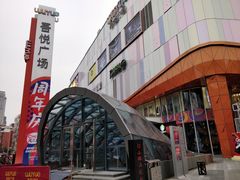 -吾悦广场(南京鼓楼店)