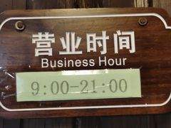 -锦记糕点铺