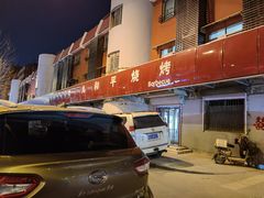 -一九和平烧烤(兴济河小区店)