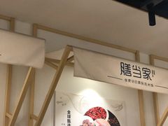 -膳当家黄焖鸡米饭(万达金街店)