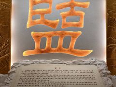 -河东池盐文化博览园