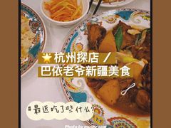 -巴依老爷·新疆美食(上城区天城路店)