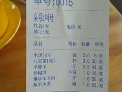 账单-三益轩(总店)