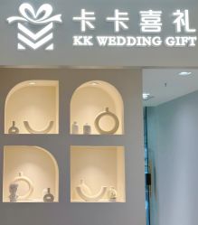 -卡卡喜糖伴手礼·商务礼宝宝礼·婚礼用品