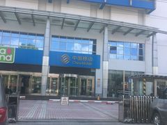 -中国移动(昌平营业厅)