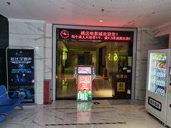 -横店电影城(九鼎店)