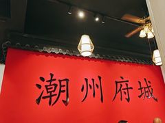 -官塘鱻鱻鱼生·潮汕生腌·砂锅粥(西马路总店)