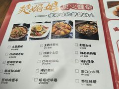 菜单-楚媚娘炭火蛙锅(宽厚里店)