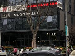 -麦田工坊(月湖店)