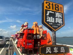 -汕尾风车岛