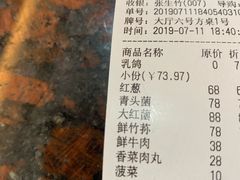 账单-滇之味菌王府(福建路店)