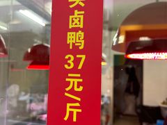 -茅廊巷光头卤鸭(丰家兜店)