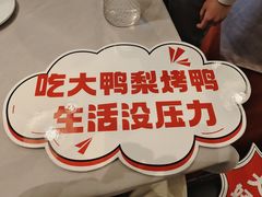 -大鸭梨烤鸭(甘家口店)