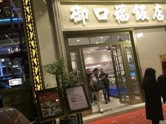 门面-御口福(王圣堂店)