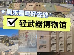-轻武器博物馆