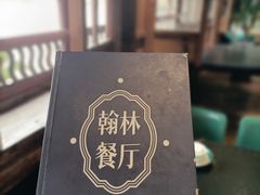 -喜洲翰林餐厅(董家百年老宅店)