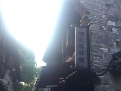-锦记糕点铺