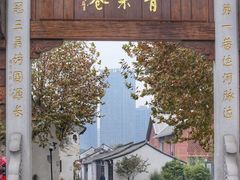 -青果巷历史文化街区
