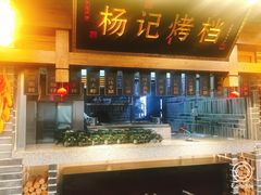 -杨记隆府(重庆总店)
