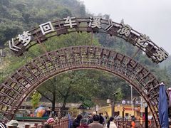 -车溪民俗旅游区