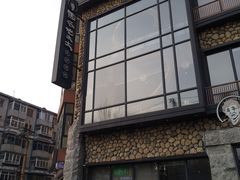 -西塔老太太泥炉烤肉(沈阳店)