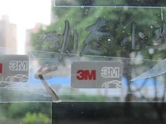 -车水马龙3M汽车贴膜冠军店隐形车衣改色膜(漕宝路中环店)