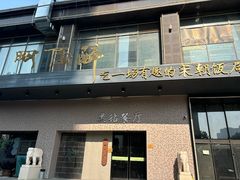 -毗陵醉·黑钻(湖塘店)