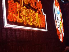 -侯师傅热炒店(印象城店)