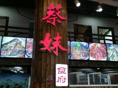 门面-蔡妹龙虾•肥鱼地标(陶珠路步行街店)