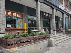 -满记甜品(湖滨店)