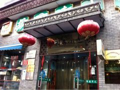 门面-护国寺小吃(东四店)