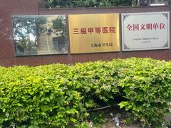 -上海市东方医院(总院)