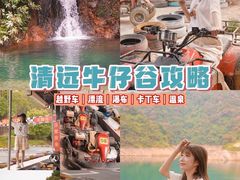 -牛仔谷漂流