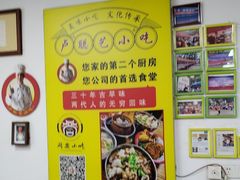 -卢聪艺小吃店(阳翟总店)