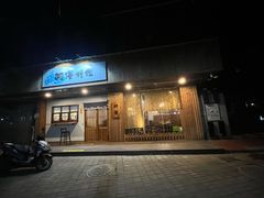 门面-阿泽料理