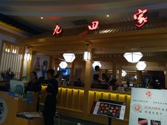 门面-九田家黑牛烤肉料理(石路天虹店)