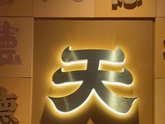 -德天顺盖码饭(人民西路店)