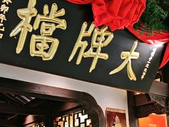 -南京大牌档(中关村领展广场店)