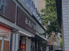 -殷姐糯米包油条