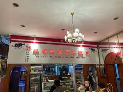 -华梅西餐厅(哈尔滨中央大街店)
