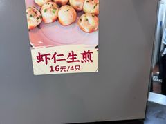 -哑巴生煎(临顿路店)