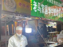 -清真老马家国华牛奶鸡蛋醪糟(正宁路店)