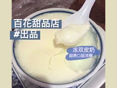 -百花传统甜品店(原址店)