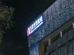 -百荣世贸商城