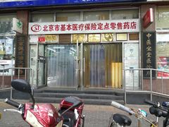-德威治大药房(北太平庄店)