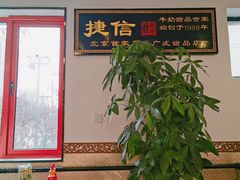 -捷信牛奶甜品世家(五道口店)