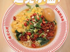 -遇见小面(站西路店)