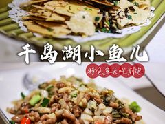 -千岛湖小鱼儿·淳安匠心农家菜